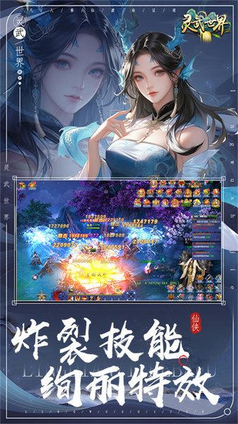 灵武世界截图1