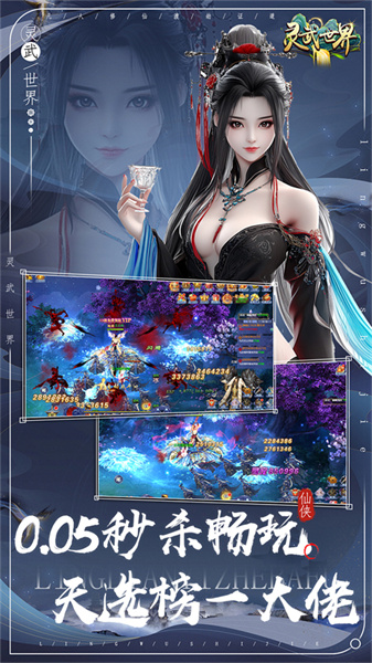 灵武世界截图3