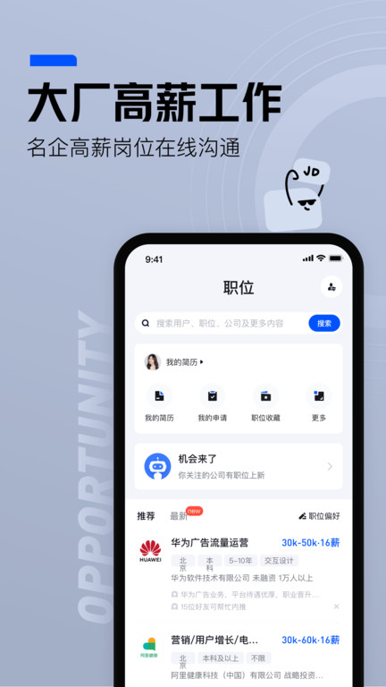 脉脉免费版