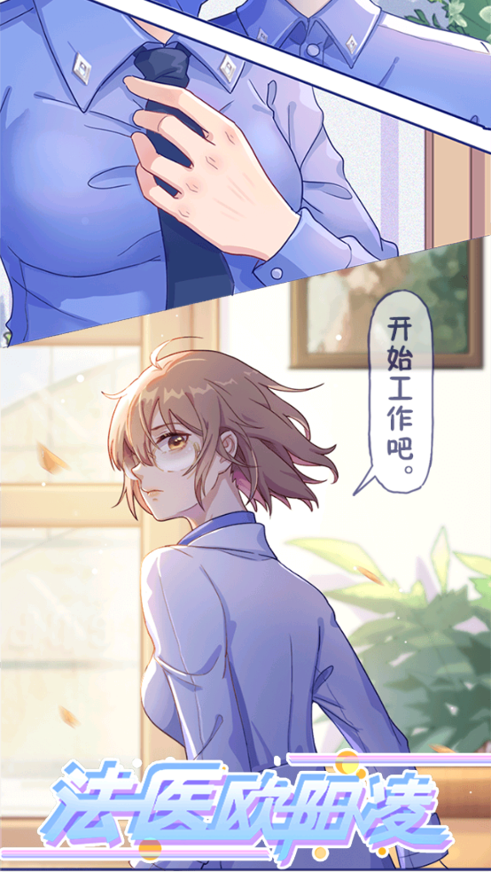 法医欧阳凌截图1