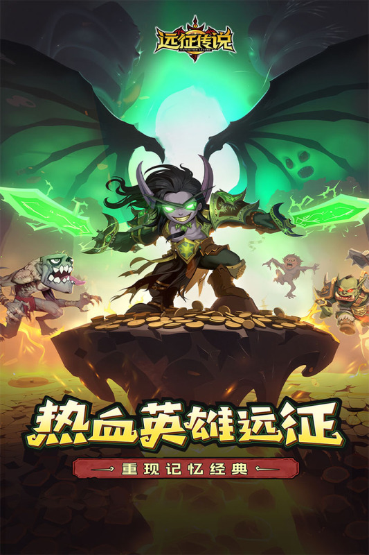 远征传说内购版截图3