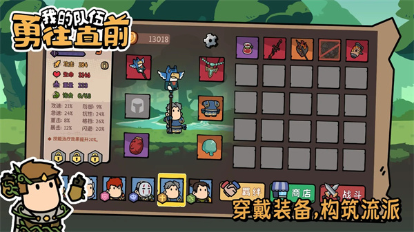 我的队伍勇往直前截图4