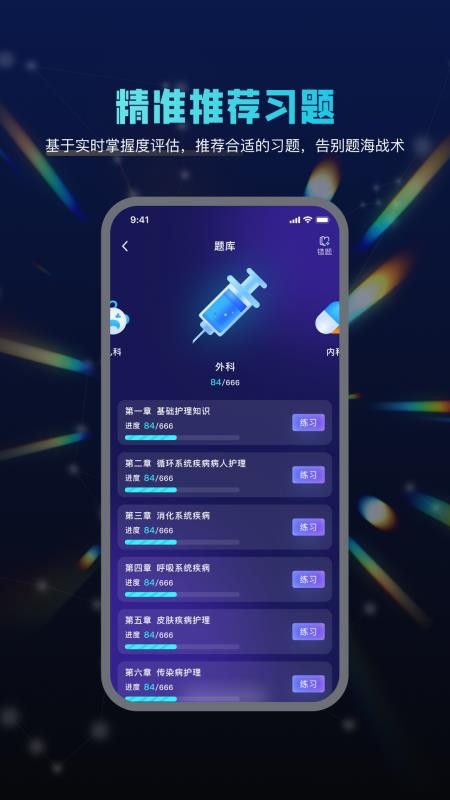 智学导师最新版截图3