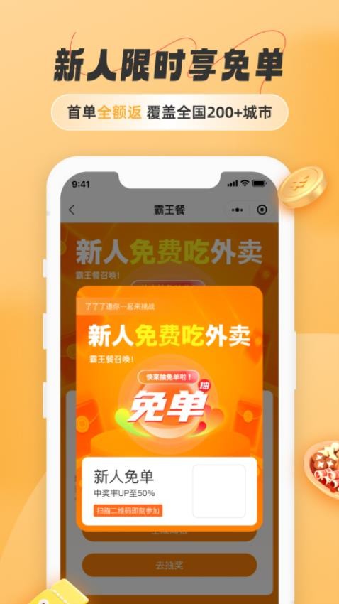 饭否霸王餐客户端截图2