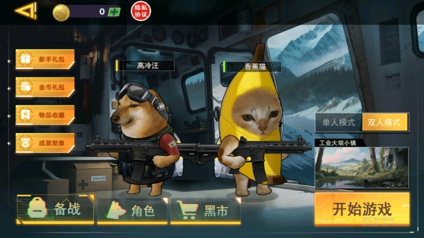双人三角洲枪战