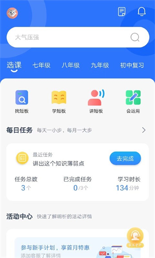 明析教育截图0
