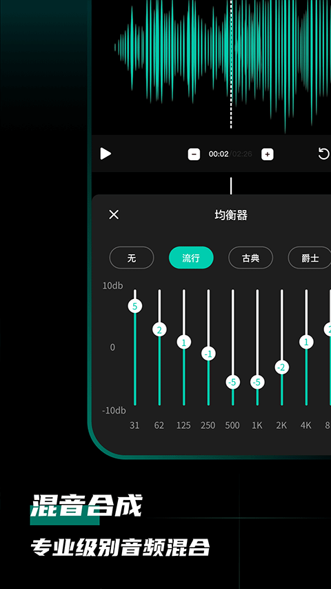 爱剪辑音频截图1