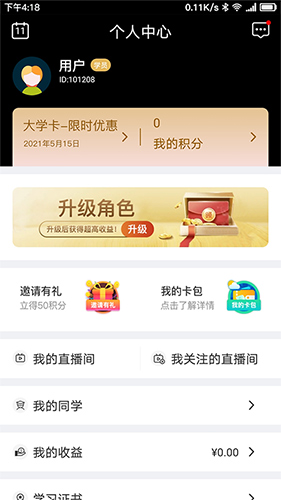 集盒大学(改名光华商学)截图3