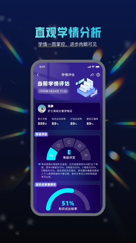 智学导师最新版截图0