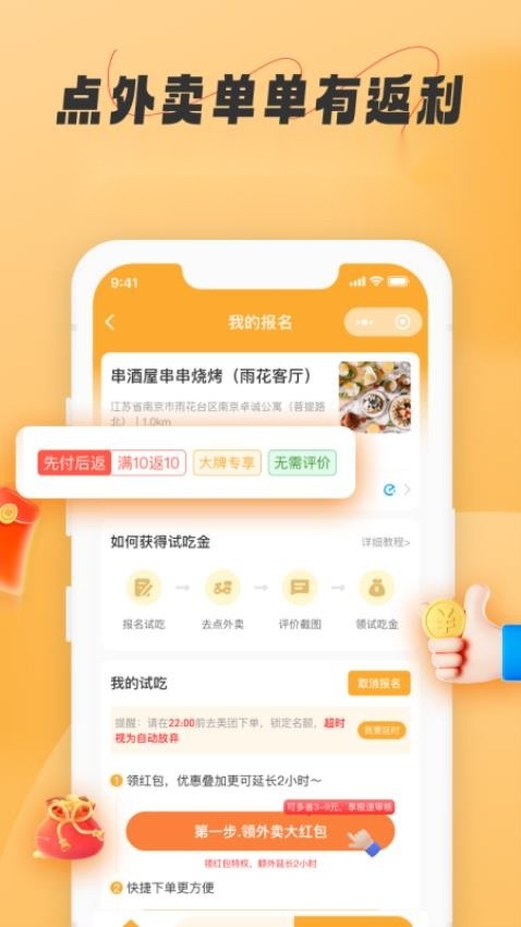 饭否霸王餐客户端截图3