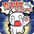 谁来救救我喵游戏