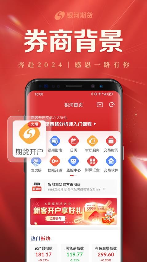 银河期货开户交易截图3