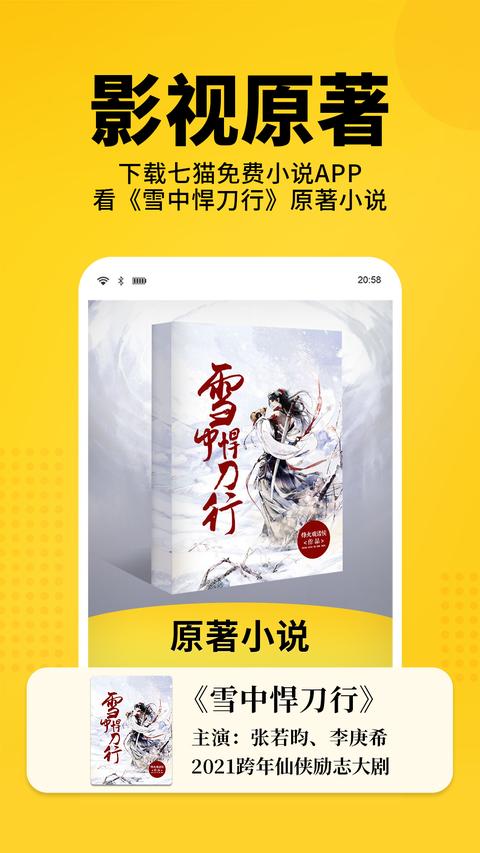 七猫免费小说截图1