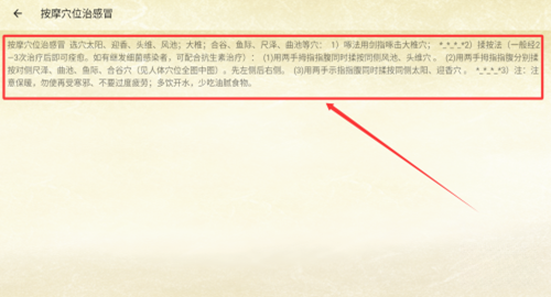 穴位按摩宝典