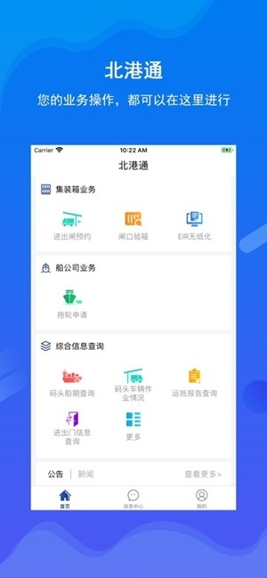 北港通手机版截图0