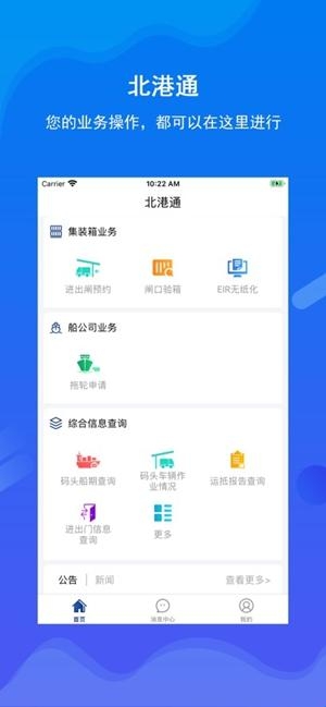 北港通手机版