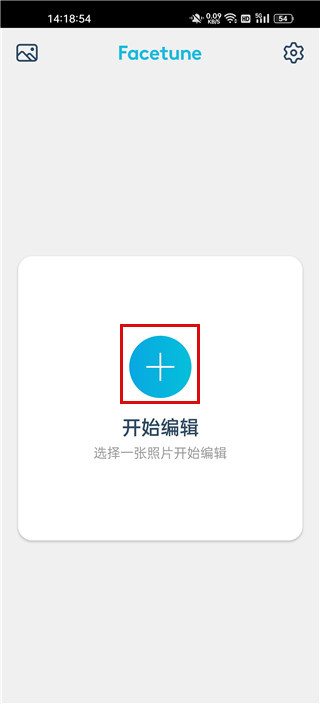 Facetune安卓版