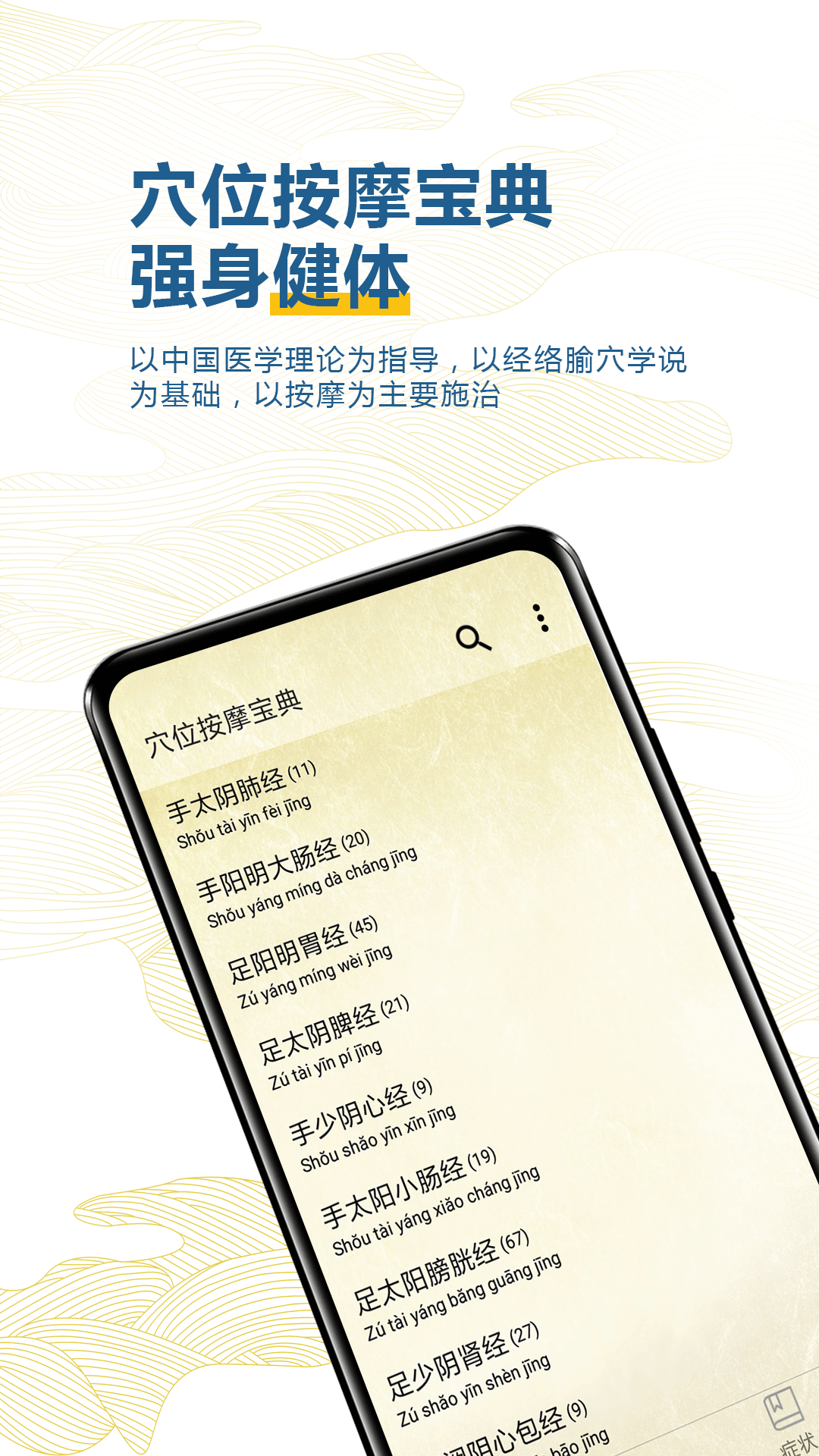 穴位按摩宝典截图0