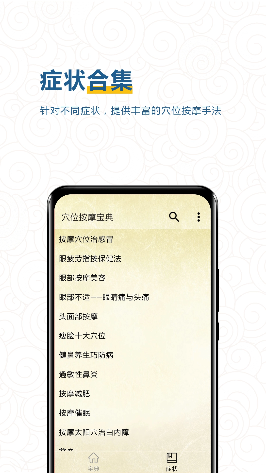 穴位按摩宝典截图2