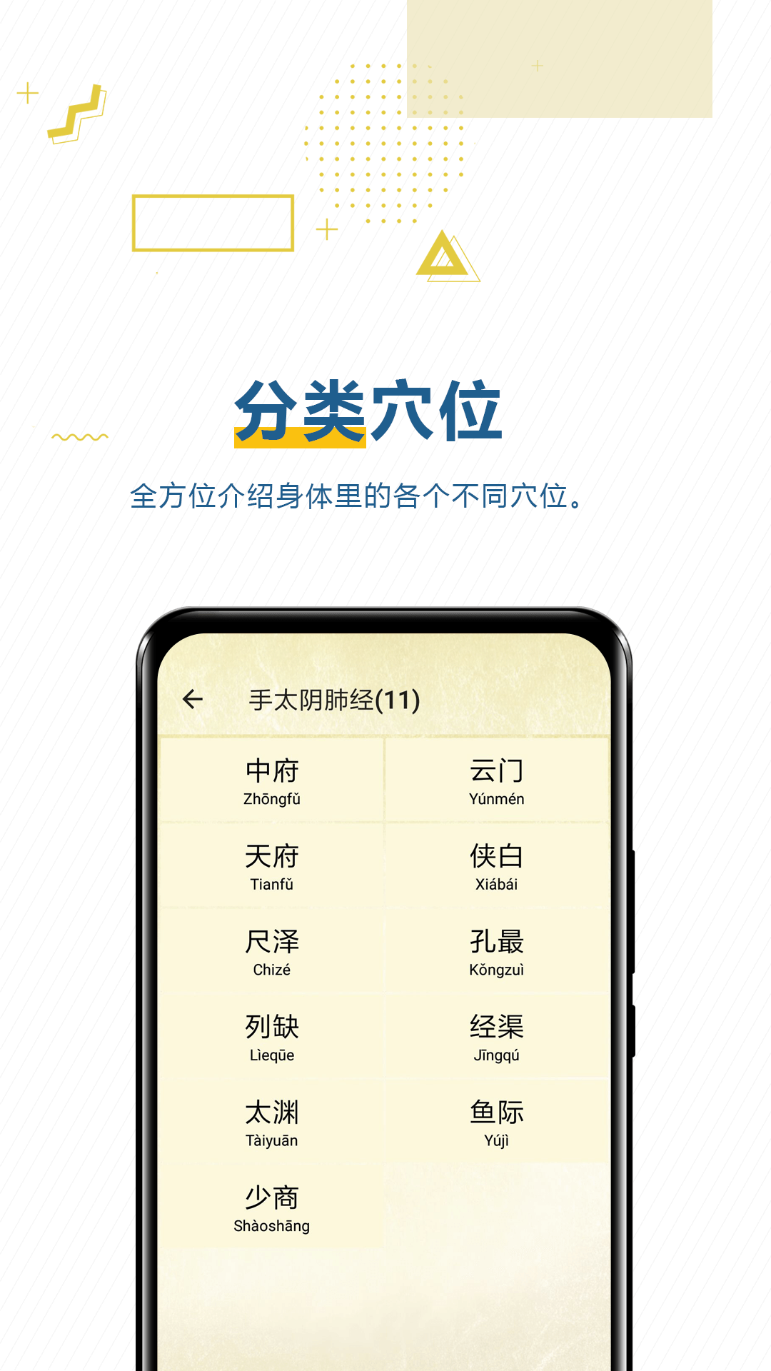穴位按摩宝典截图3