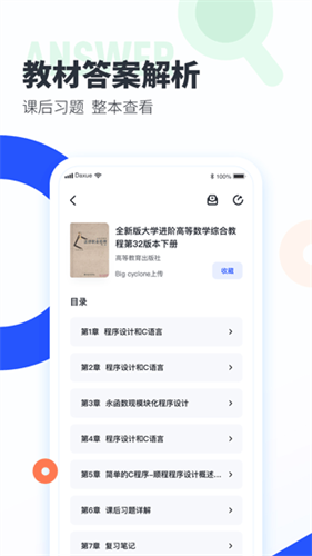 大学搜题酱软件最新版