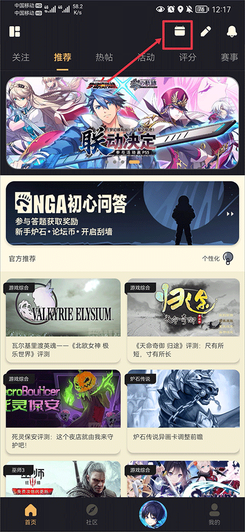 NGA玩家社区手机版