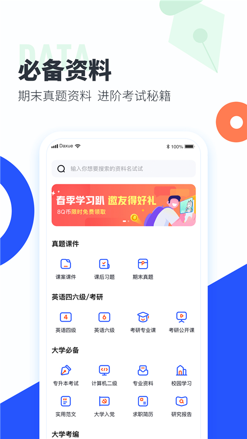 大学搜题酱软件最新版截图0