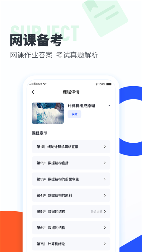 大学搜题酱软件最新版截图2