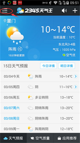 2345天气王截图1