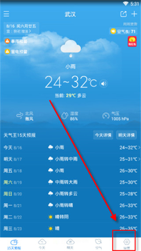 2345天气王截图2