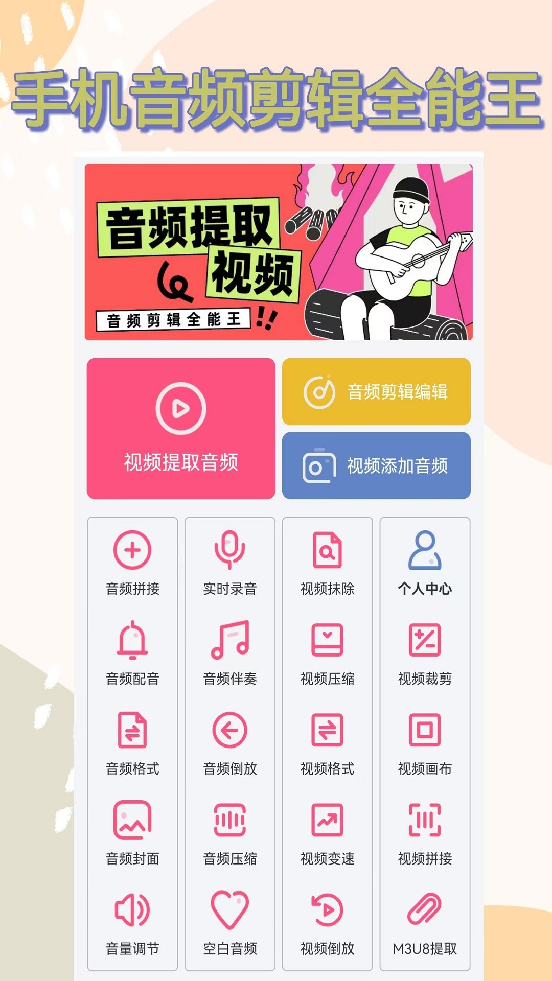 视频提取音频