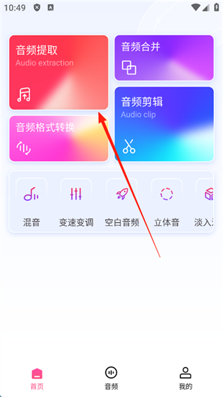 视频提取音频