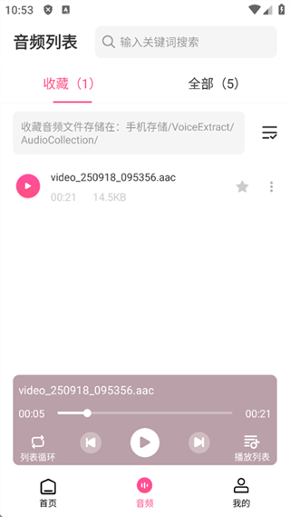 视频提取音频