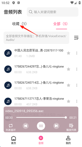 视频提取音频