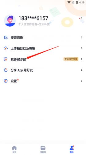 大学搜题酱软件最新版