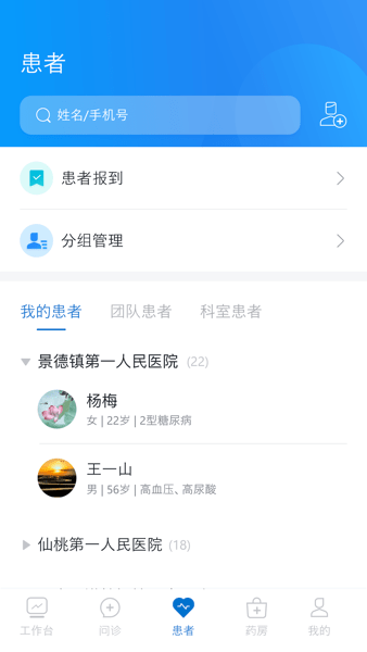 三诺健恒截图2