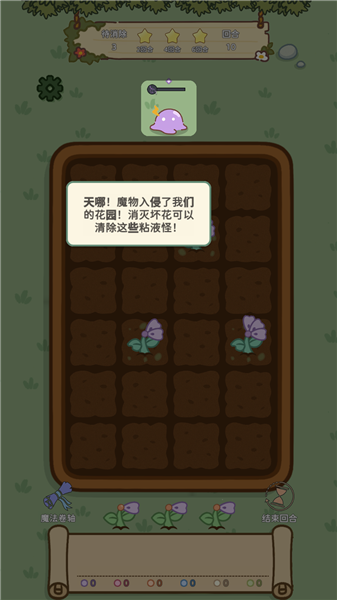 魔法花匠手机版