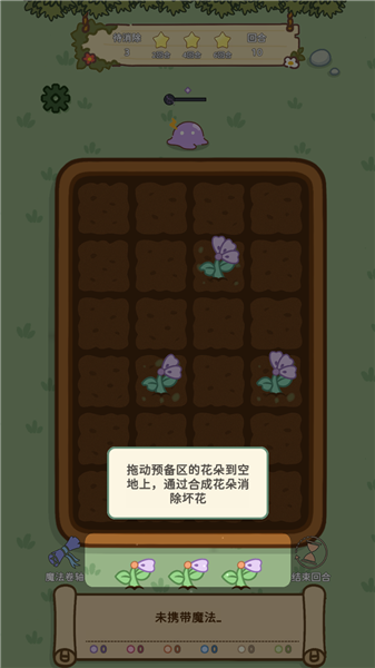 魔法花匠手机版