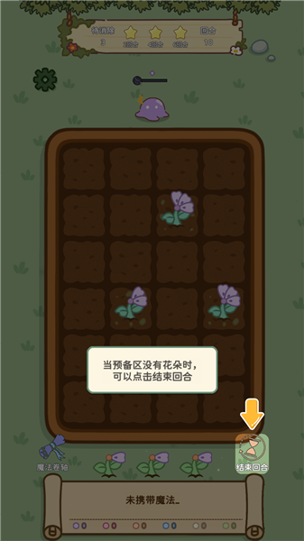 魔法花匠手机版