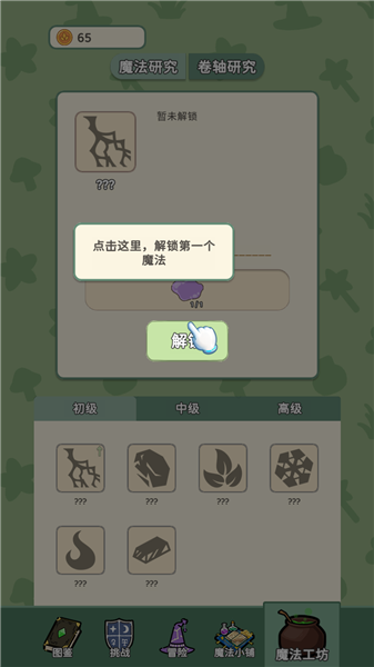 魔法花匠手机版