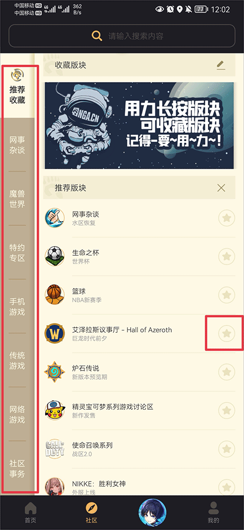 NGA玩家社区手机版