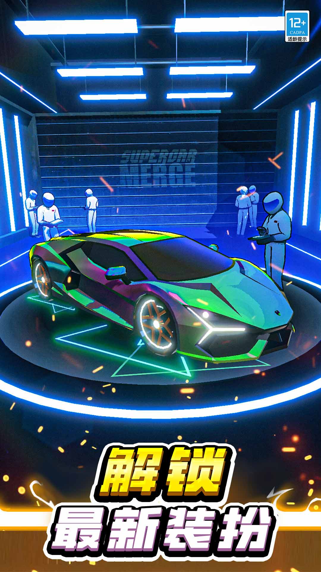 我要造跑车