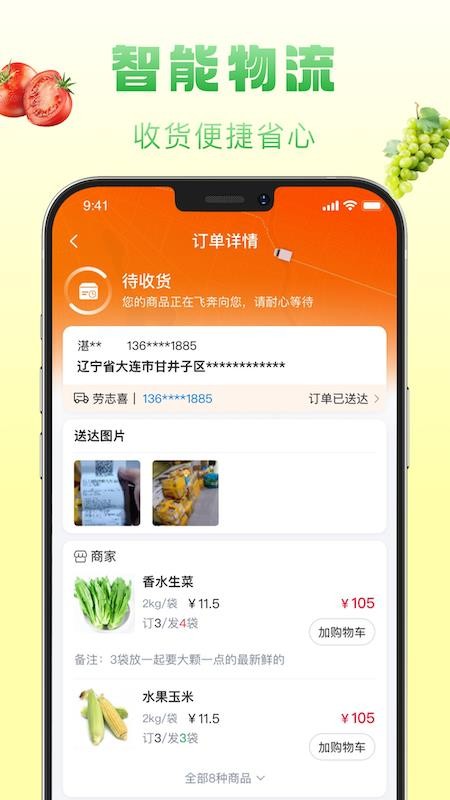亚洲好菜截图1