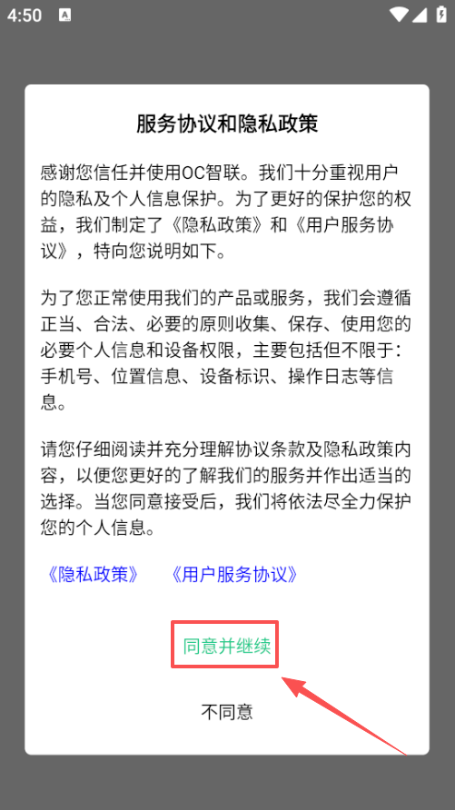 OC智联  最新版