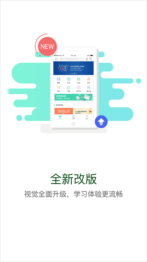 中油e学截图1