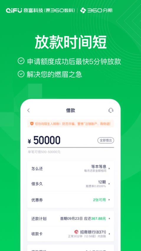 360分期手机版截图1