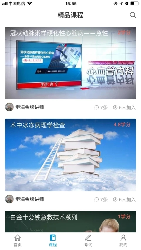 智医云安装截图4