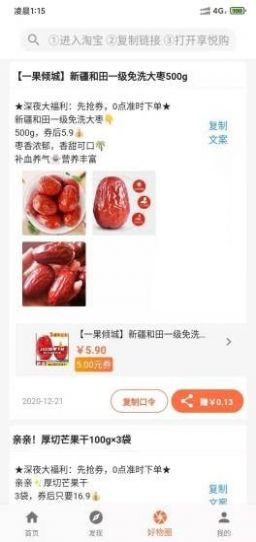享悦购截图2