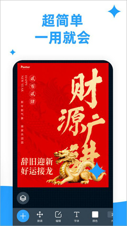 海报制作大师截图2