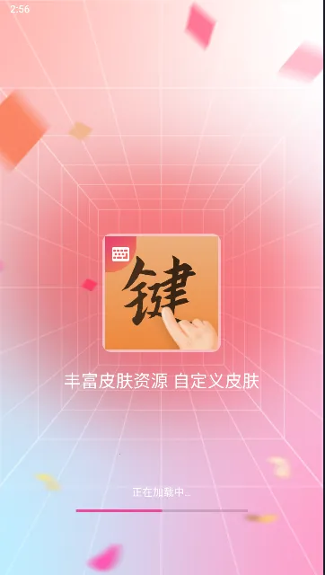 键盘皮肤大全2025最新版截图2